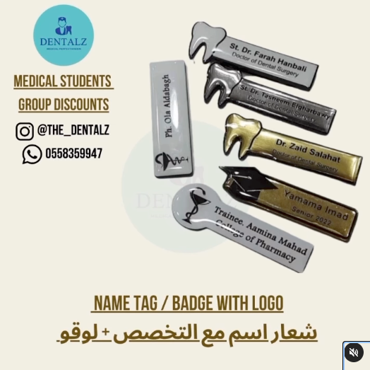 شارة الاسم الطبي 